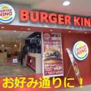 バーガーキング