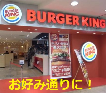 バーガーキング