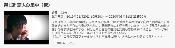 天月とあまつき　無料動画