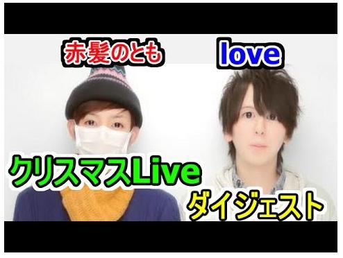 love(実況)　収入