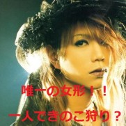 DIR EN GREY Shinya