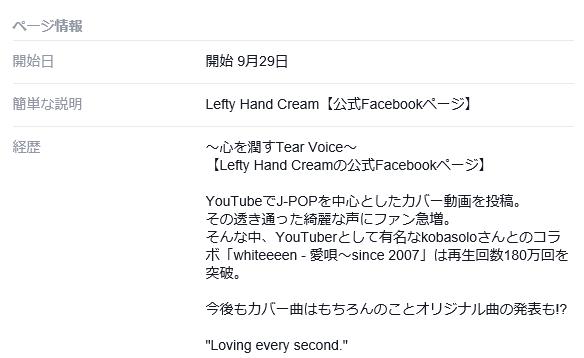 Lefty Hand Cream　プロフ