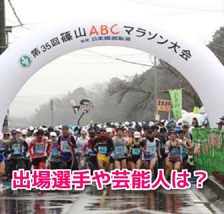 篠山ABCマラソン2017