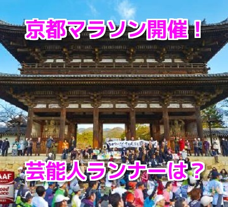 京都マラソン