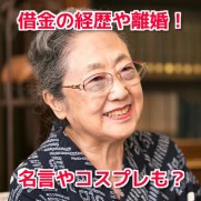 佐藤愛子