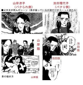 池田理代子（ベルばら） 盗作疑惑