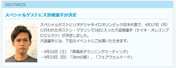 ぎふ清流ハーフマラソン　招待選手　大迫傑