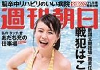 井口綾子(ミス青山) 週刊朝日