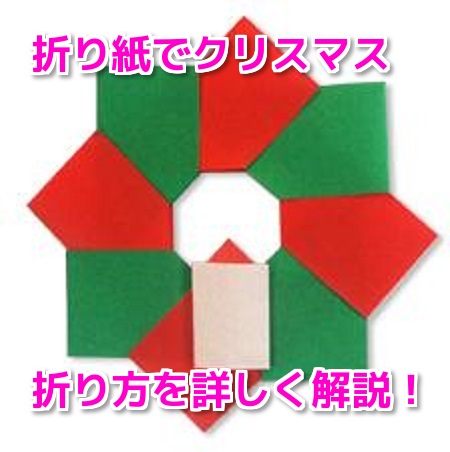 折り紙クリスマスオーナメント飾り