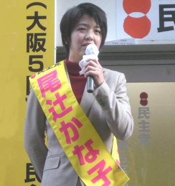 立憲民主党候補者 尾辻かな子