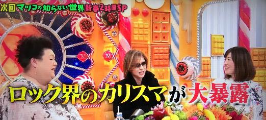 YOSHIKIマツコ　共演