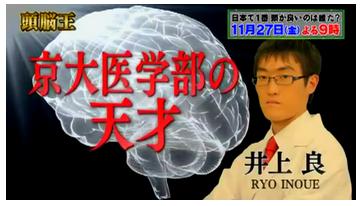 頭脳王2018出演大学生 井上