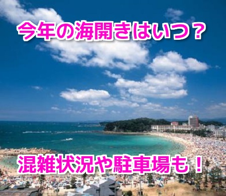 和歌山白浜海水浴場