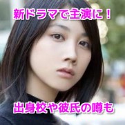 松本穂香