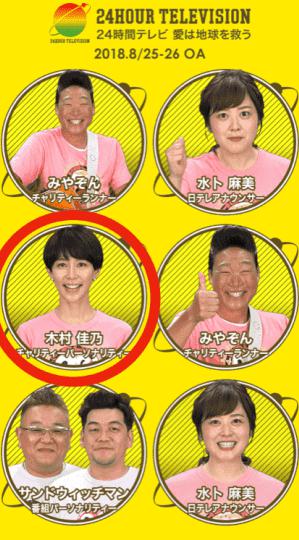 24時間テレビARMRスマホアプリ使い方 出演者選択