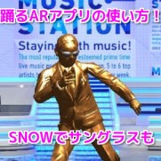 Mステウルトラフェスダンシングタモリ