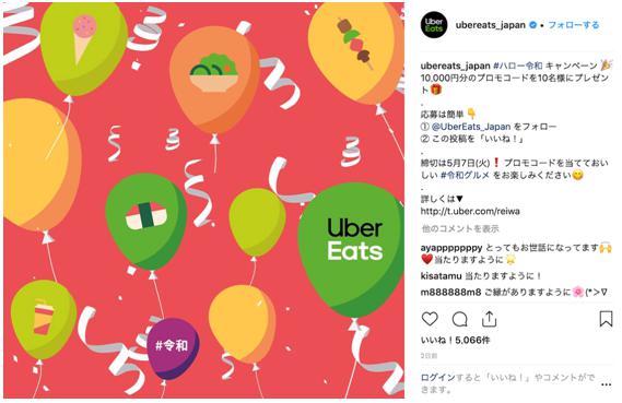 UberEats3