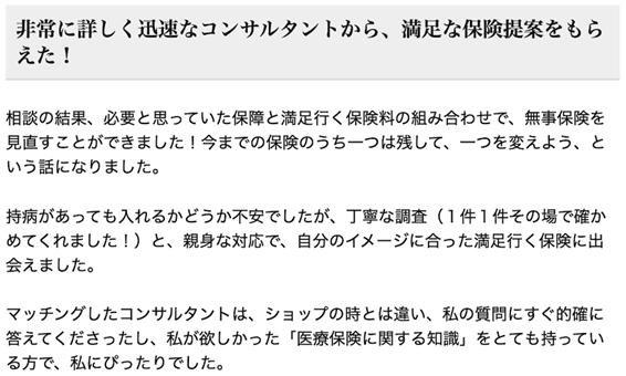 パシャって保険診断4