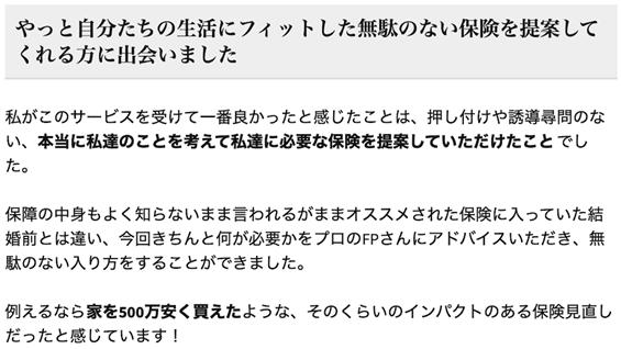 パシャって保険診断7