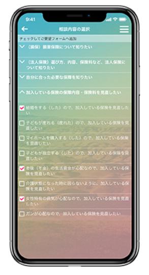 保険診断無料アプリ3