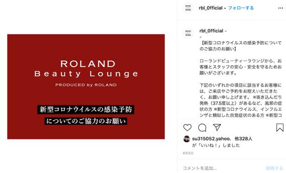 ローランドビューティーラウンジ名古屋栄8