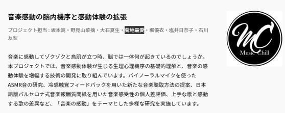 MOAMETAL　モアメタル　大学