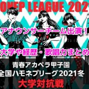 ハモネプ冬2021 アナウンサーチーム