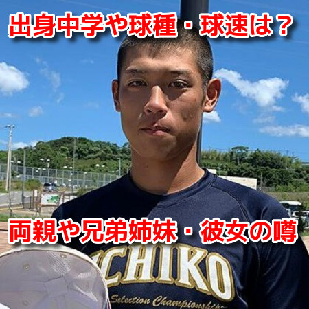 小園健太　プロフィール