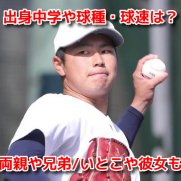 松浦慶斗(大阪桐蔭)　プロフィール