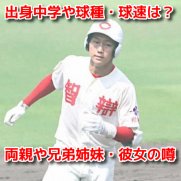 徳丸天晴(智弁和歌山)　プロフィール