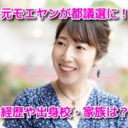 池辺愛(元モエヤン)　プロフィール