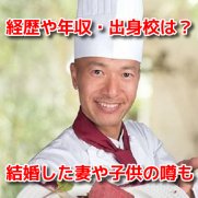 中根淳(国民主権党)　プロフィール