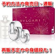 ブルガリ(BVLGARI)クリスマスコフレ2022