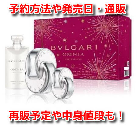 ブルガリ(BVLGARI)クリスマスコフレ2022