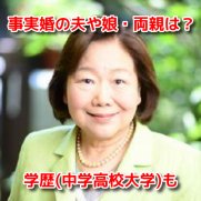 樋口恵子　プロフィール