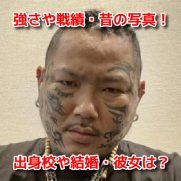 所沢のタイソン 久保広海　プロフィール