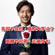 長谷川惠一バチェラー5　プロフィール