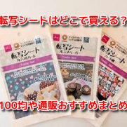 バレンタインチョコ 転写シート