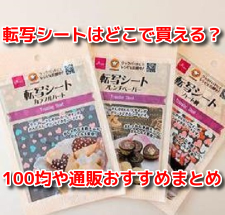 バレンタインチョコ 転写シート