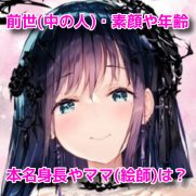 夜空めぐる　プロフィール