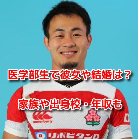 福岡堅樹　プロフィール