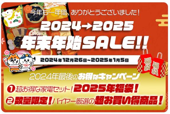 ECカレント福袋2025