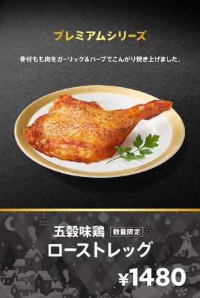 ローストレッグ