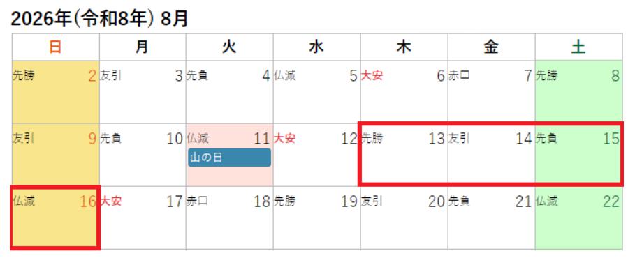 2026年　お盆休み